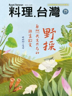cover image of Ryori.Taiwan 料理‧台灣